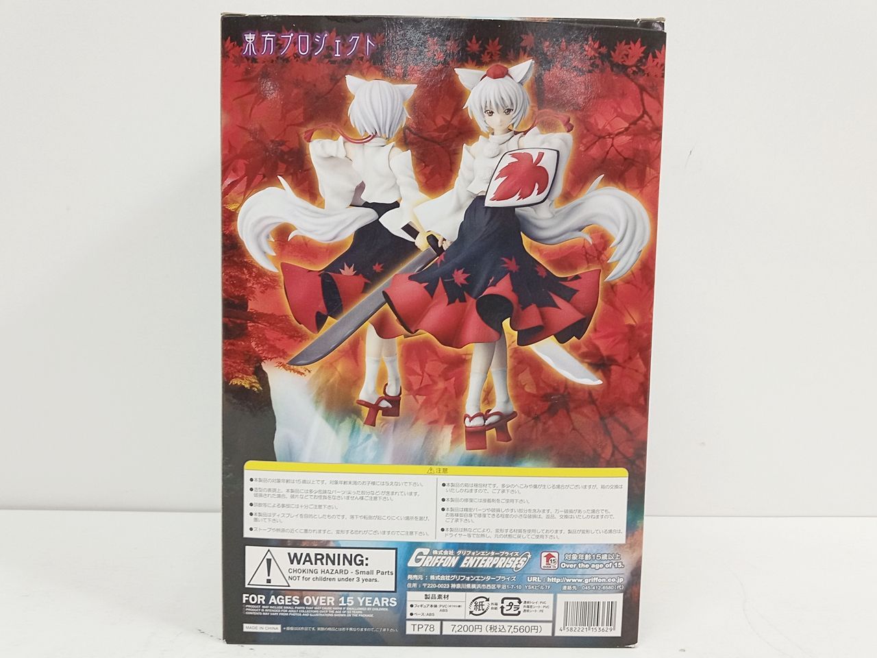 犬走もみじ　東方Project　グリフォンエンタープライズ 株式会社グリフォンエンタープライズ 東方Project 山のテレグノシス 犬