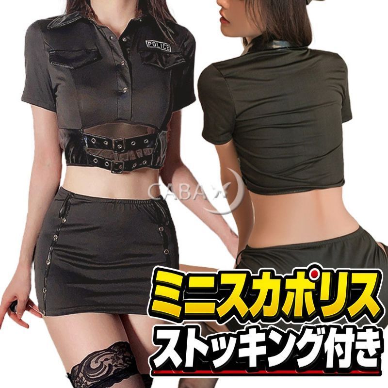 出勤ミニスカポリス　コスチューム 黒 ポリス コスプレ衣装 制服 婦人警官 ミニスカポリス セクシー