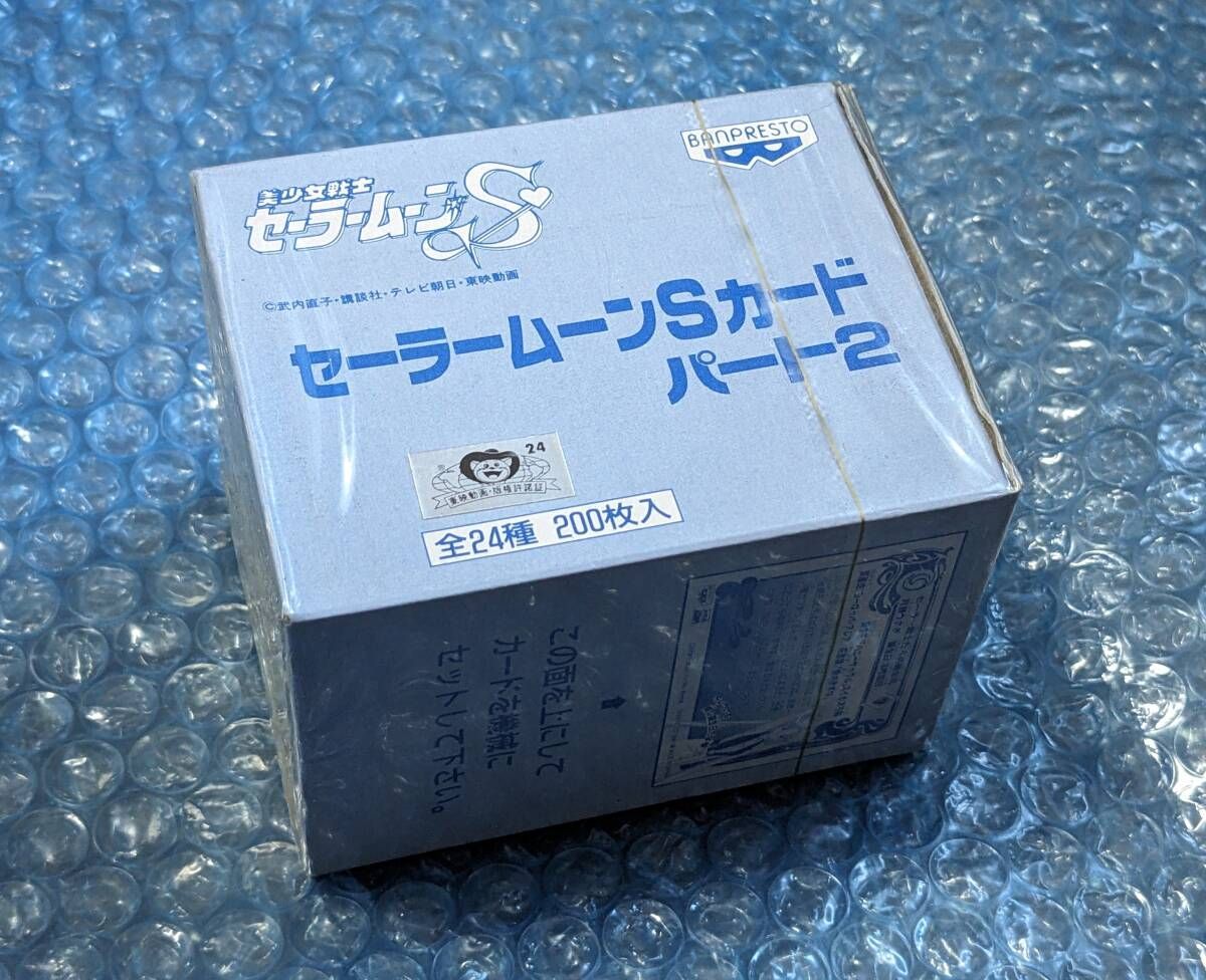 MR-03357 BANPRESTO バンプレカード 美少女戦士セーラームーンS カード パート2【全24種 200枚入】未開封BOX