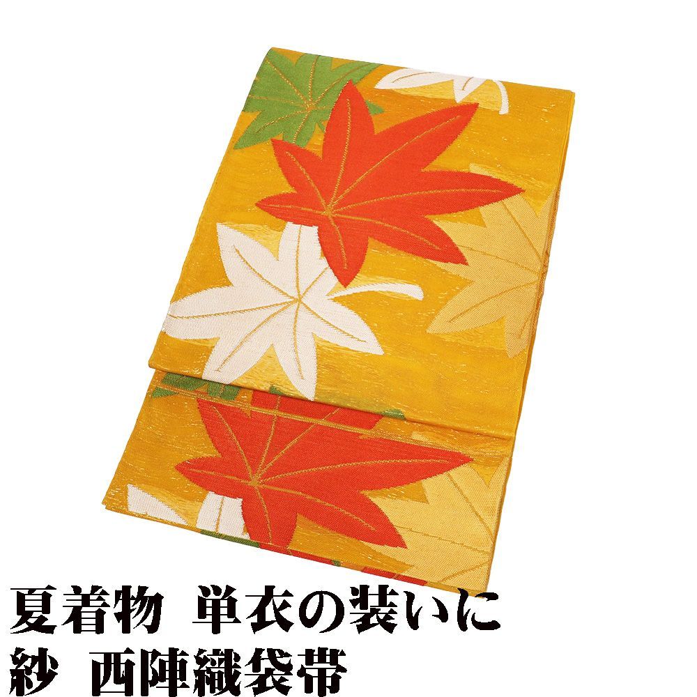 礼装用 紗 袋帯 正絹 山吹色 金 紅葉 Mサイズ F8913 未使用品 夏帯 盛夏 単衣 レディース シルク ギフト フォーマル 送料無料