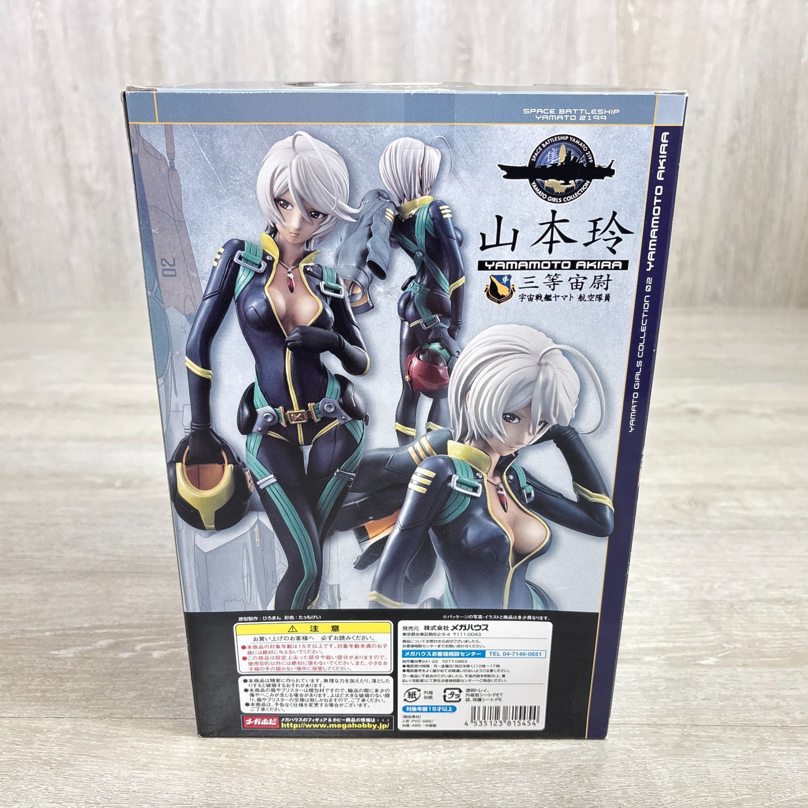 ヤマトガールズコレクション 宇宙戦艦ヤマト2199 山本玲 パイロット