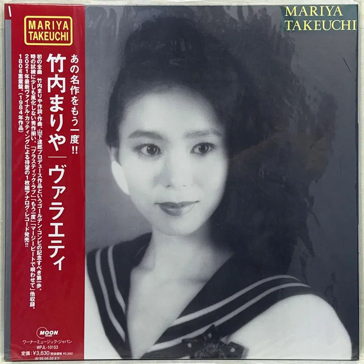 未開封 Mariya Takeuchi ー Variety LP