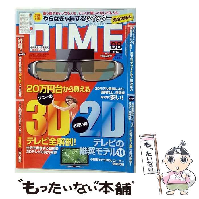 【中古】 DIME (ダイム) 2010年 7/6号 / 小学館 / 小学館