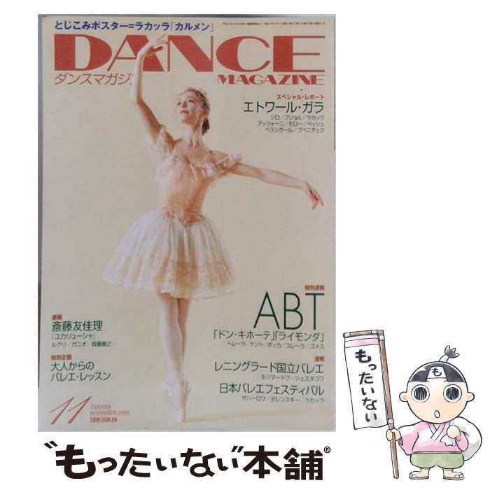 【中古】 DANCE MAGAZINE (ダンスマガジン) 2005年 11月号 / 新書館 / 新書館