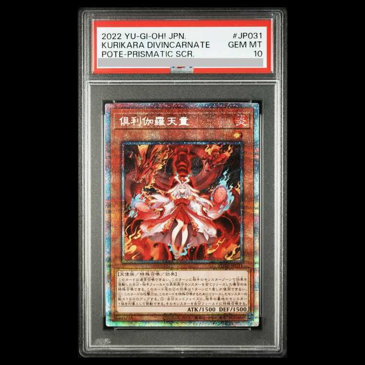 倶利伽羅天童 プリシク PSA10 PSA10】倶利伽羅天童 [プリズマ] {POTE-JP031} 1枚 - メルカリ