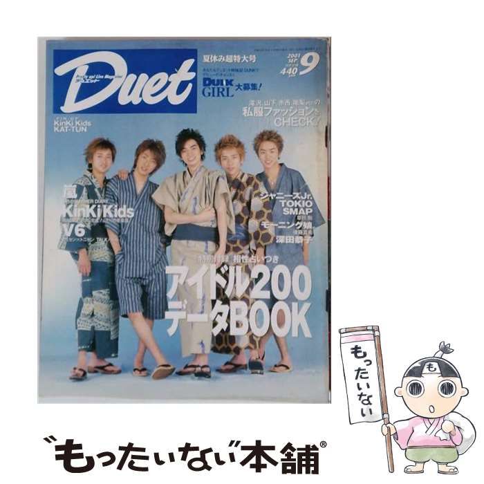 【中古】 Duet(デュエット) 2001年09月号 / 集英社 / 集英社