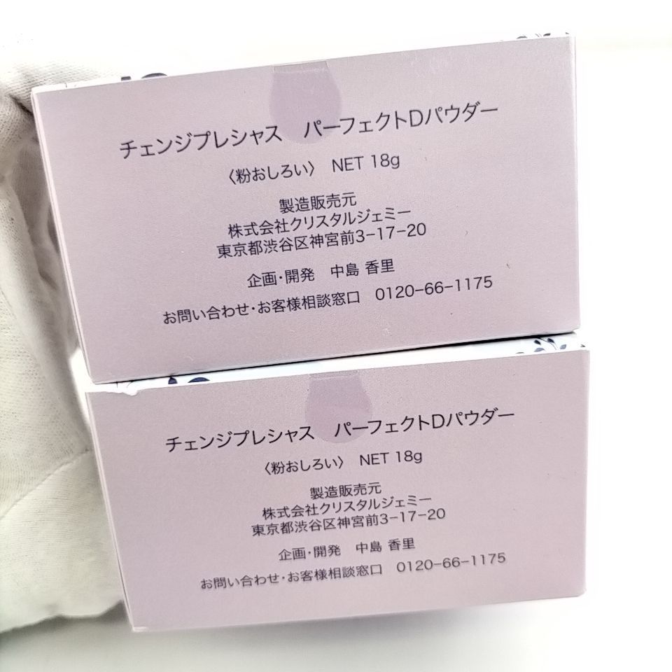 CRYSTAL JEMMY 】K 4 A-1 未開封 18g × 2 CHANGE PRECIOUS Perfect D