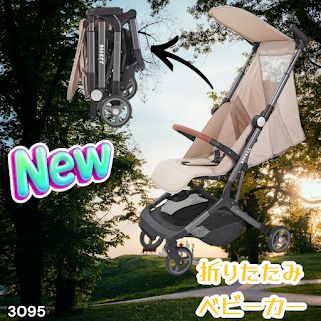 #3095 ベビーカー ベージュ 軽量 コンパクト リクライニング ワンタッチ 折りたたみ 収納 機内持ち込み可能 乳幼児 赤ちゃん用品 ベビー用品 ベビーバギー ※一部地域離島別途配送料有
