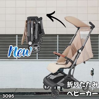 #3095 ベビーカー ベージュ 軽量 コンパクト リクライニング ワンタッチ 折りたたみ 収納 機内持ち込み可能 乳幼児 赤ちゃん用品 ベビー用品 ベビーバギー ※一部地域離島別途配送料有