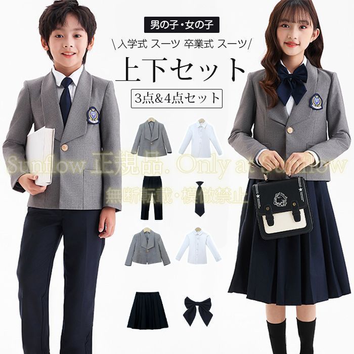入学式 スーツ 卒業式 スーツ 女の子 男の子 4点セット 上品 子供 フォーマル 制服 小学生 卒園式 子供服 キッズ パンツ スカートスーツ セットアップ 上下セット 七五三 発表会 結婚式 お受験 面接 小学校 100-160 cm CZH617P086