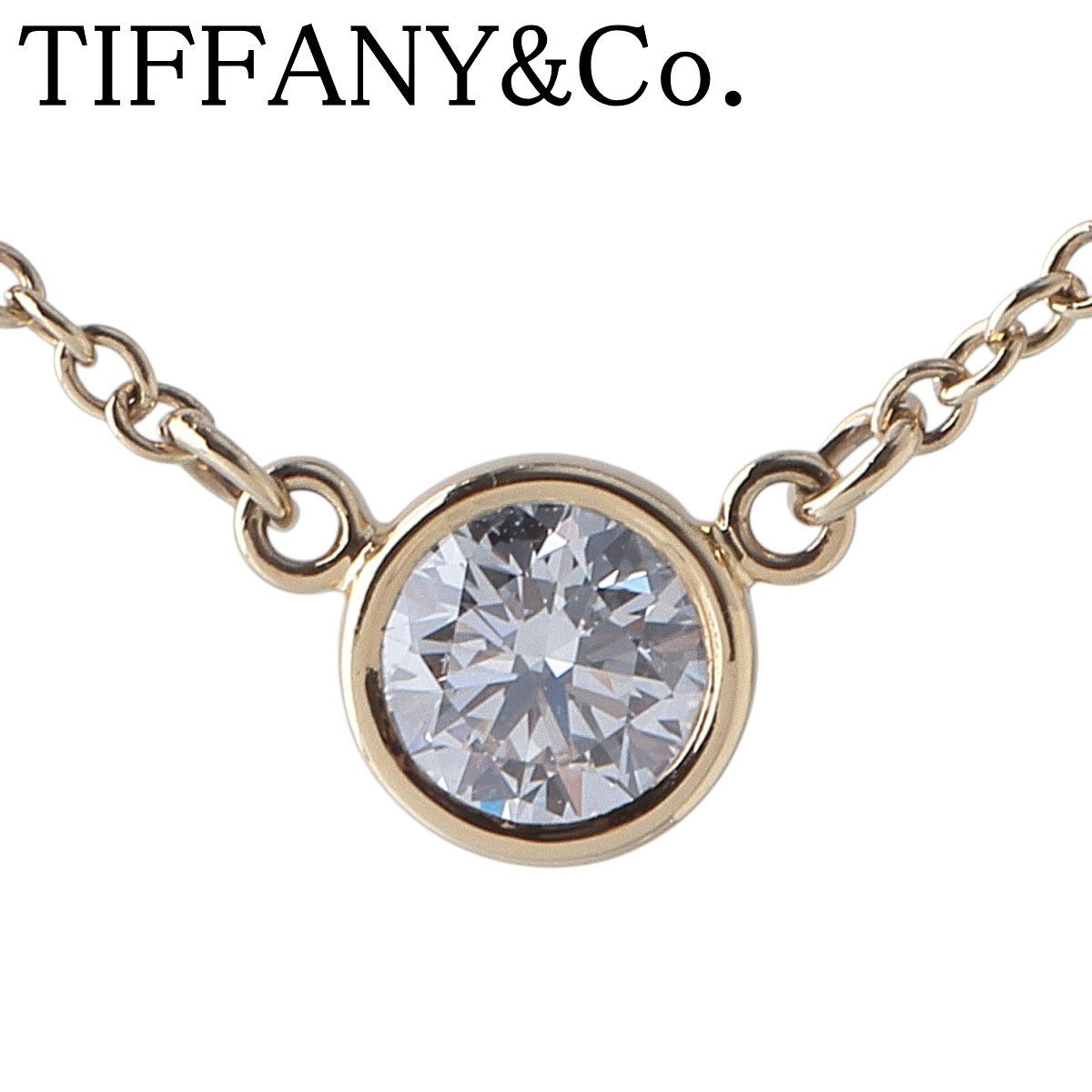 ティファニー シリアルあり バイザヤード ネックレス ダイヤ約0.20ct 枠4.9mm 45cm 750YG 新品仕上げ済 TIFFANY【26533】
