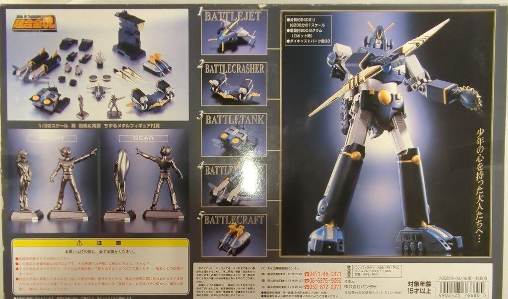 バンダイ 超合金魂 ブラックコンバトラーV GX-03B 超電磁ロボ コン
