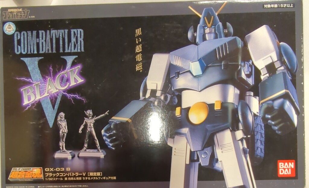バンダイ 超合金魂 ブラックコンバトラーV GX-03B 超電磁ロボ コン