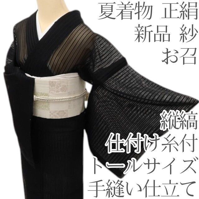 百華❀Y5112◆新品 仕付け糸付き 夏着物 縦縞 トールサイズ 手縫い仕立て 紗 正絹 お召