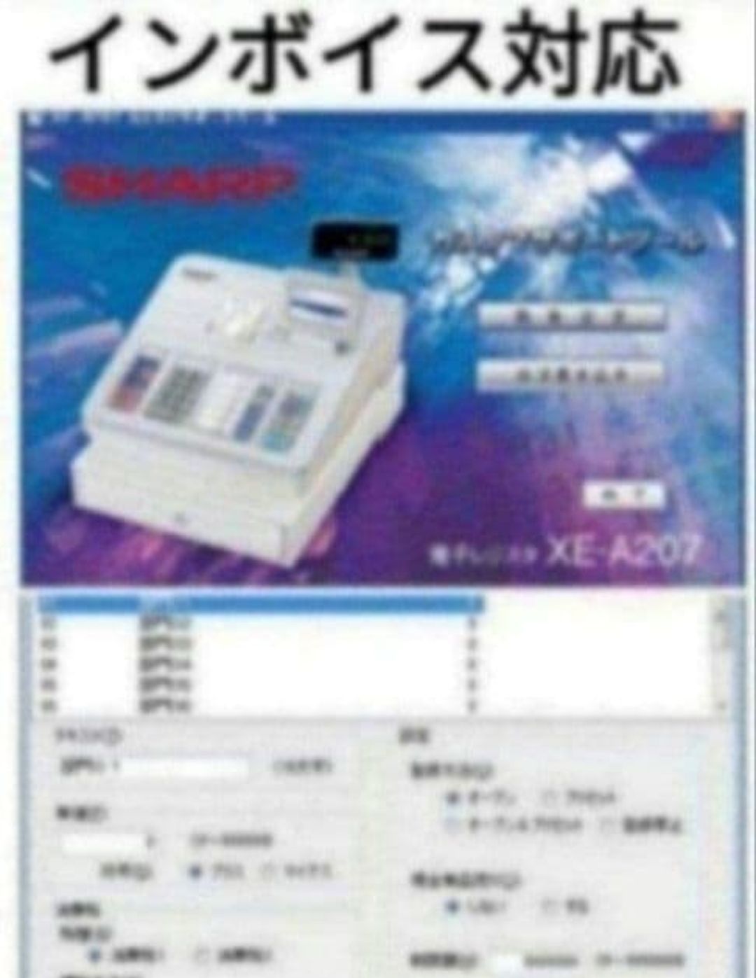 シャープレジスター XE-A207w-wPC連携売上管理設定無料 2070617 - メルカリ