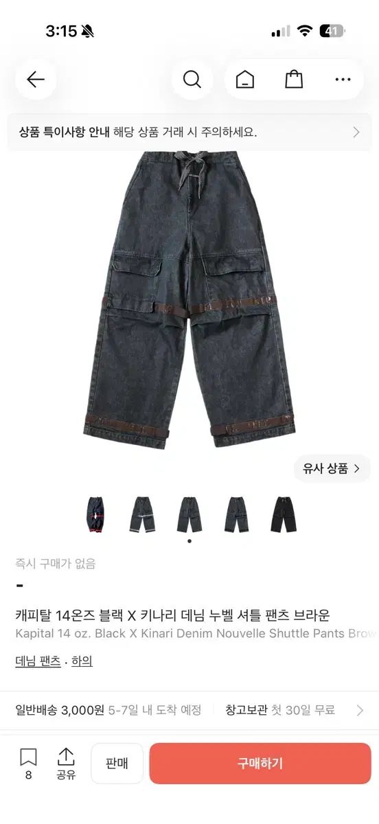 キャピタル 14オンス ブラック X キナリ デニム ヌーベル シャトル パンツ ブラウン
