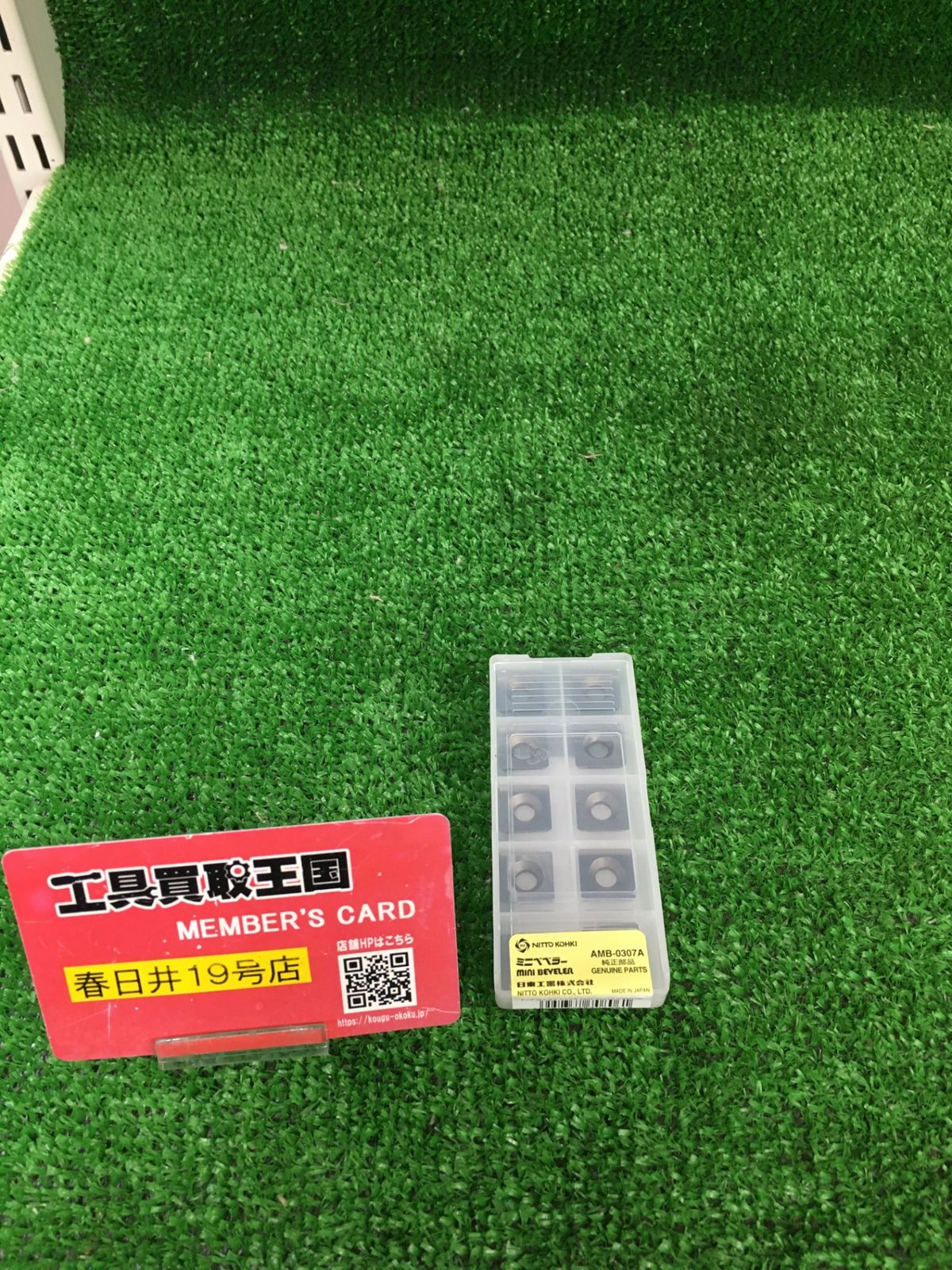 【未使用品】【0906】★日東 ミニベベラー用チップ NO.70806　ITMKX86KGOE8