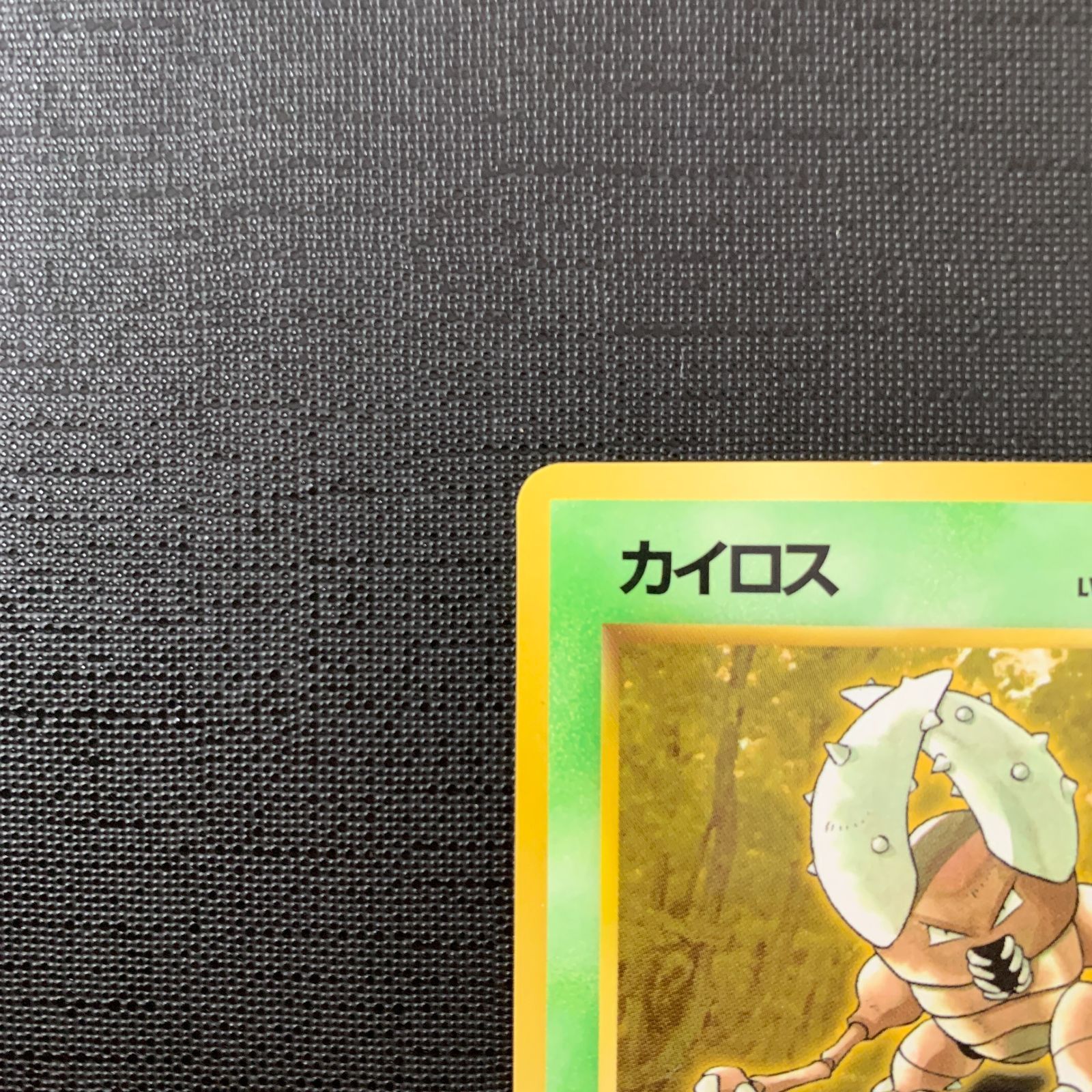 ポケモンカード カイロス Lv.15 旧裏 拡張シート第1弾 - メルカリ
