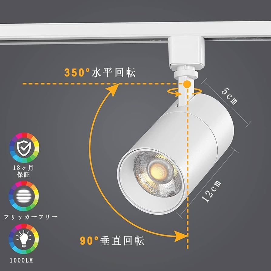 ライティングレール用スポットライト昼白色100W相当 消費電力10W 大