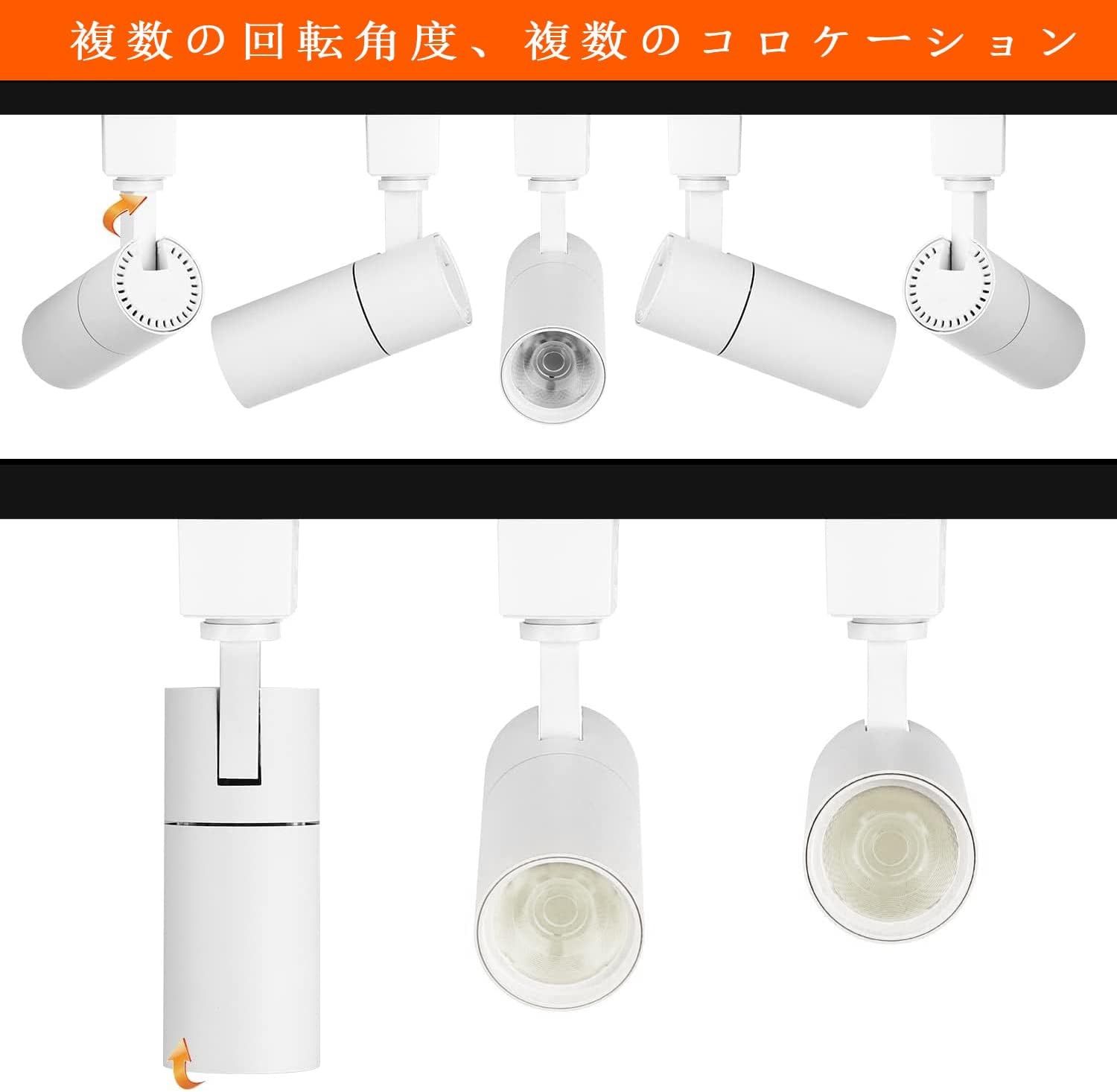 ライティングレール用スポットライト昼白色100W相当 消費電力10W 大