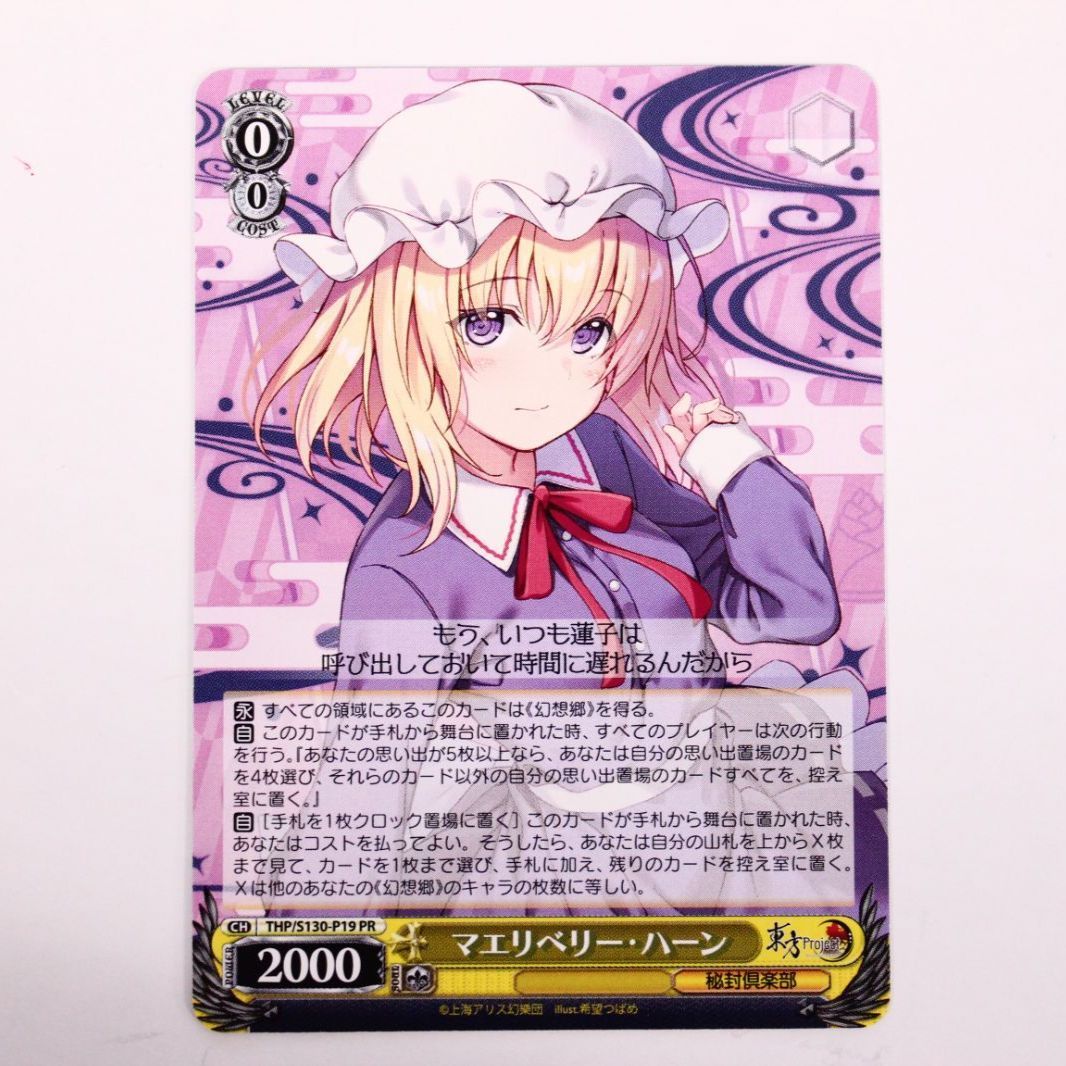 ヴァイスシュヴァルツ ヴァイス 東方Project マエリベリー・ハーン PR
