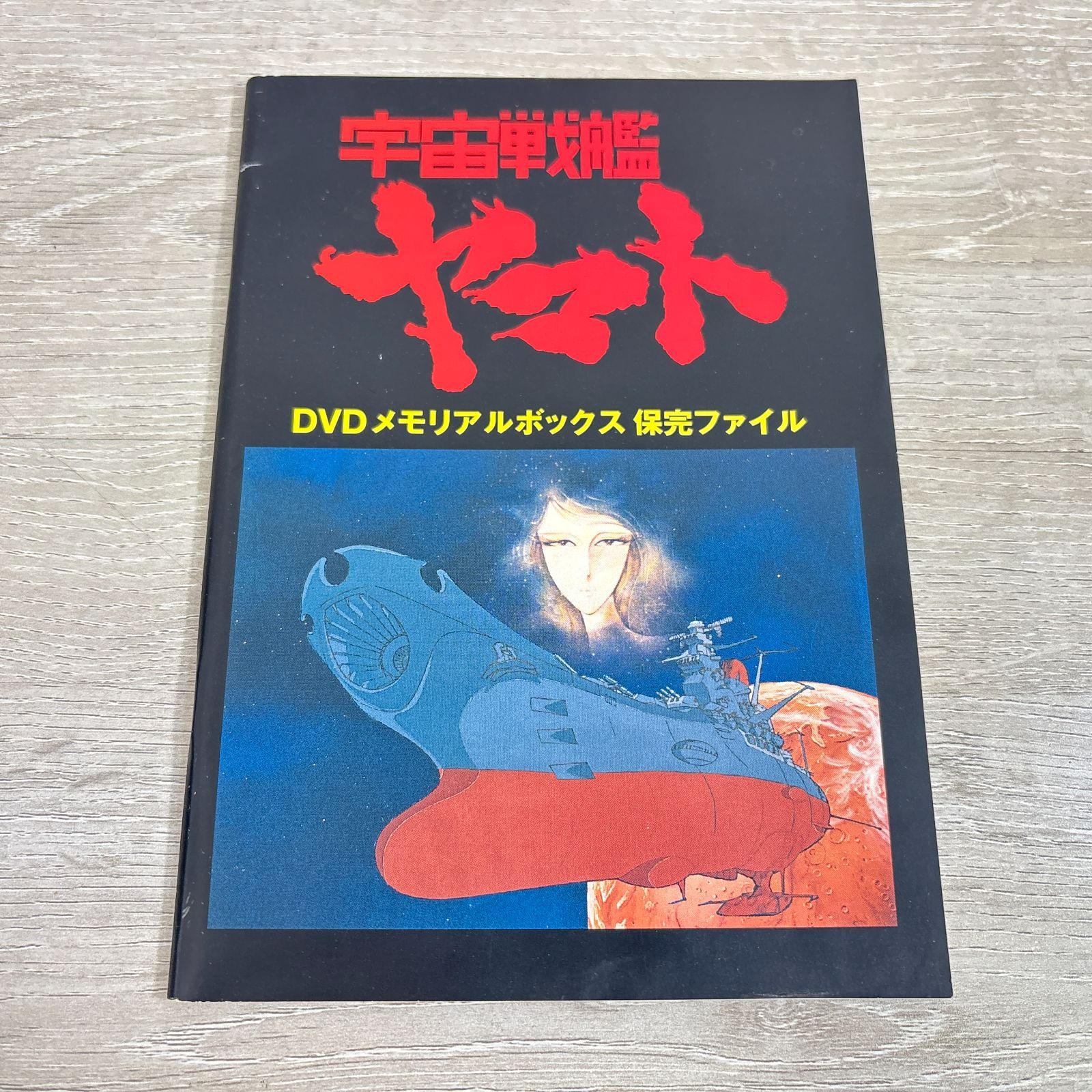 宇宙戦艦ヤマト DVD メモリアルボックス TVシリーズ アニメ