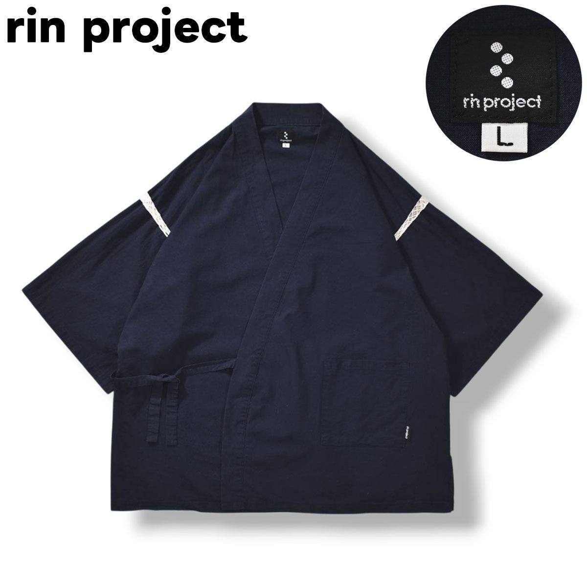 【美品】 日本製 リンプロジェクト rin project リネン 麻 x コットン 綿 混紡 法被 半纏 作務衣 甚平 着物 和服 衣装 L ネイビー 普段使い 部屋着 日本文化 紳士 男性用 メンズ