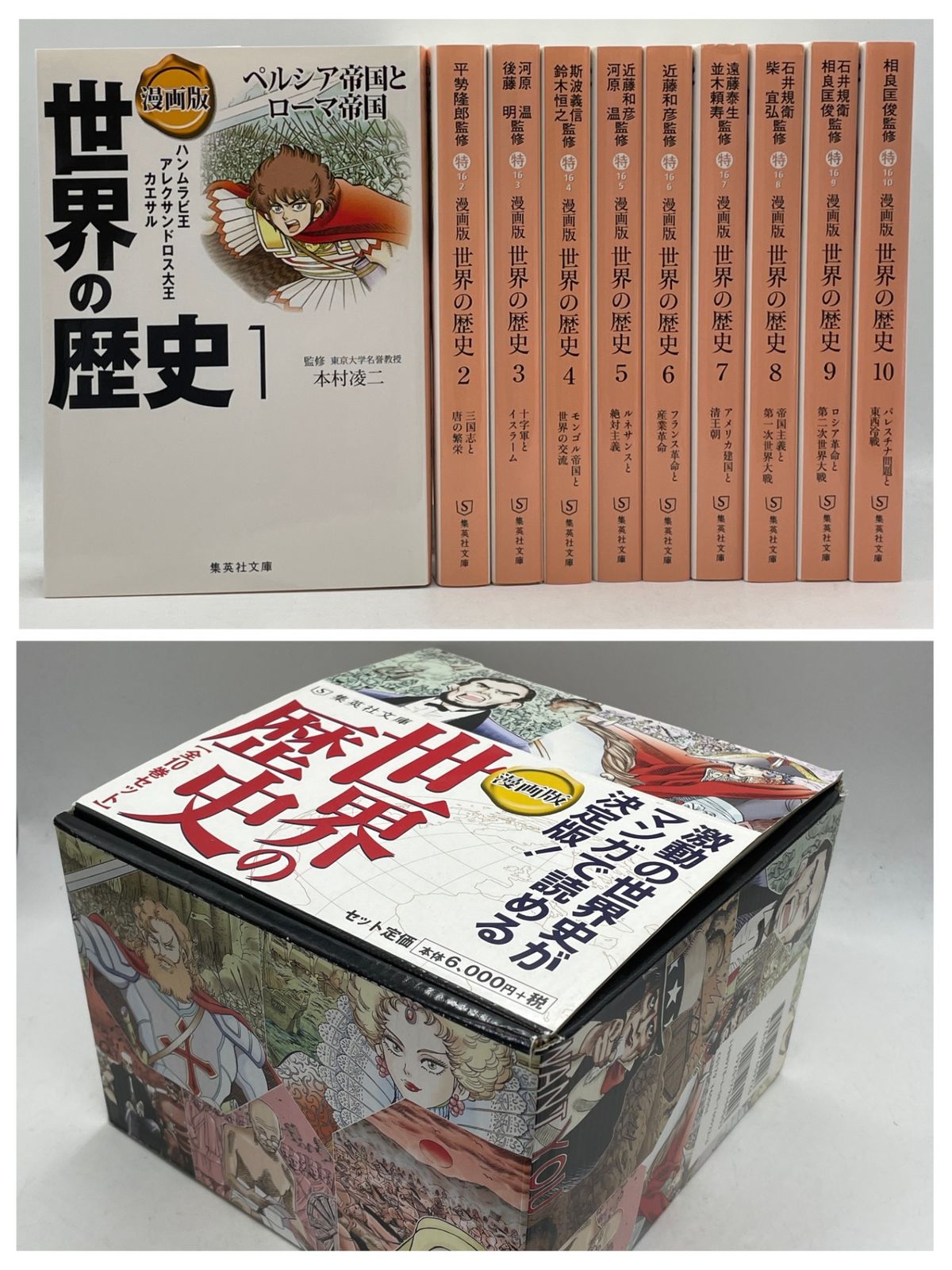 全巻セット】 漫画版『世界の歴史』 全1~10巻 集英社文庫 2606Sta82