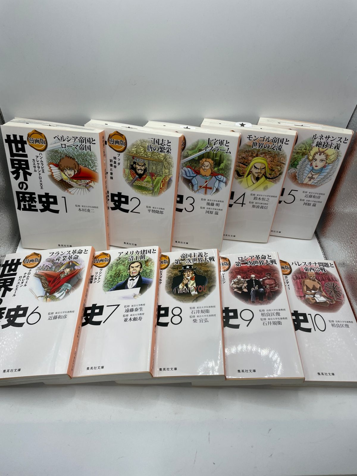 全巻セット】 漫画版『世界の歴史』 全1~10巻 集英社文庫 2606Sta82