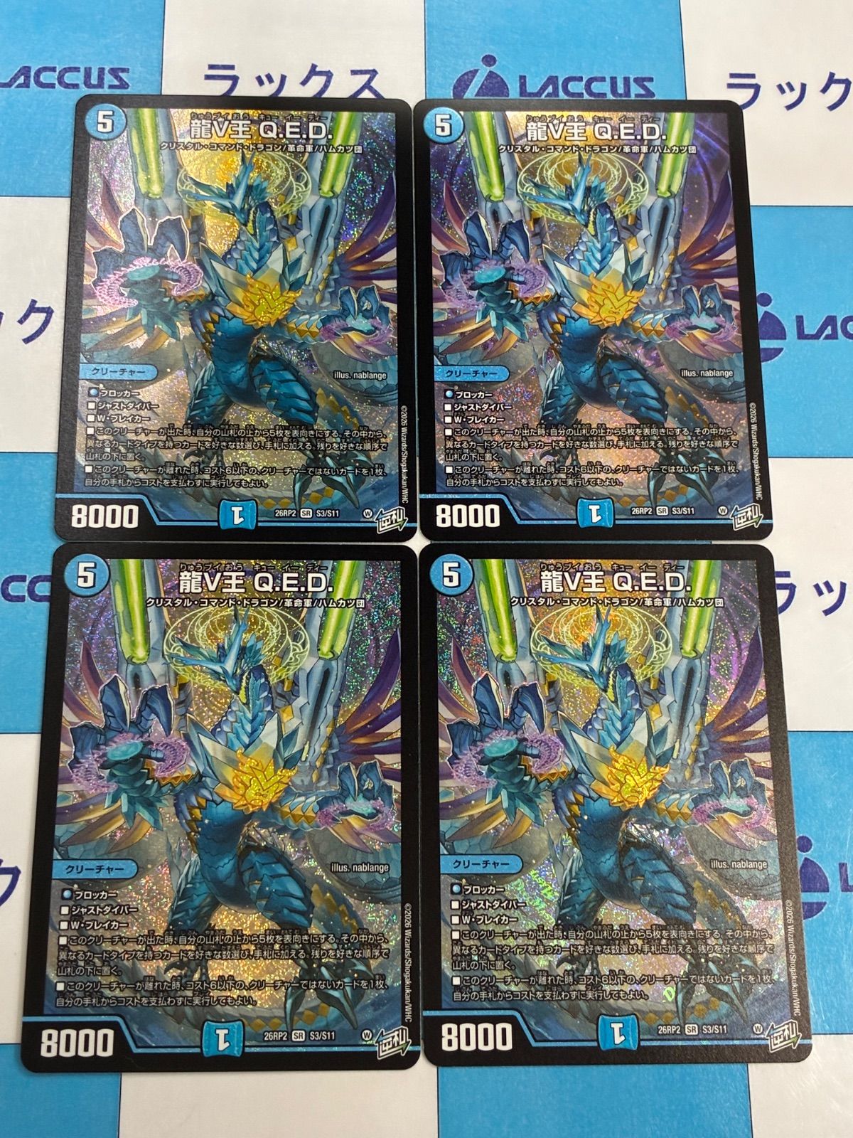 デュエルマスターズ/デュエマ 燃えろ禁断！逆転のドギラゴン革命!! 龍V 