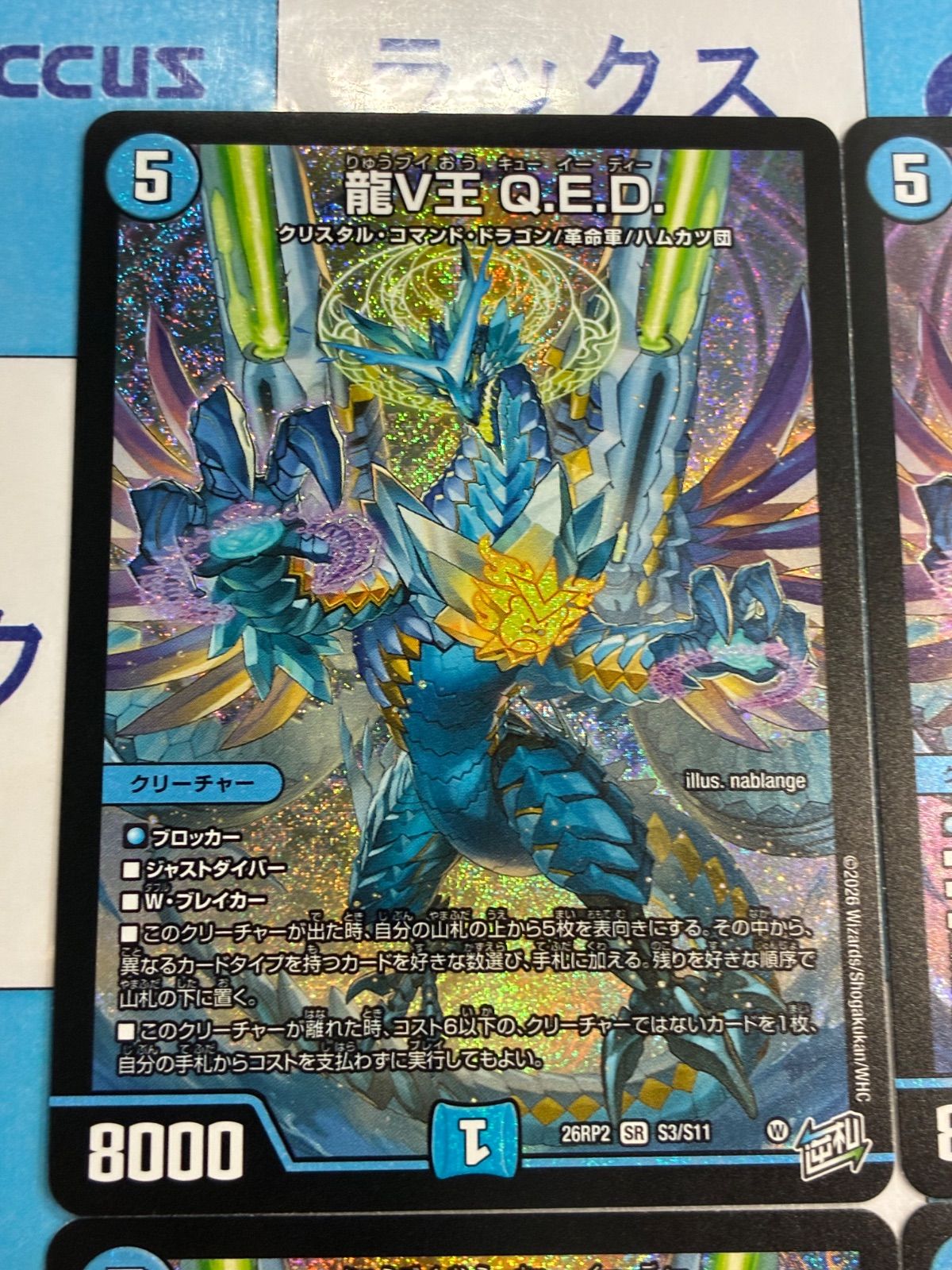 デュエルマスターズ/デュエマ 燃えろ禁断！逆転のドギラゴン革命!! 龍V 