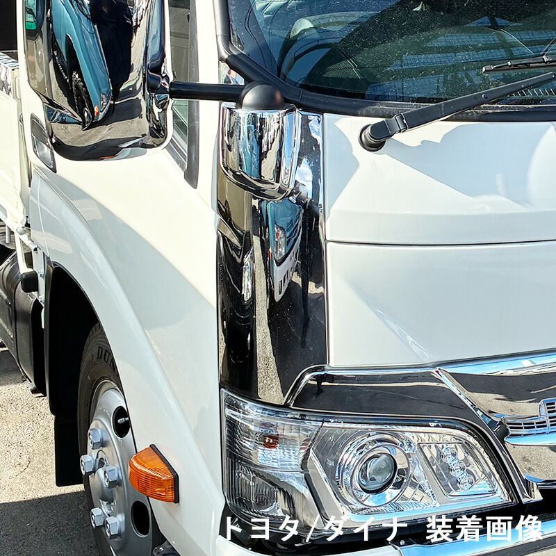 日野 エアループデュトロ メッキ コーナーパネル ピラーレス車 ワイド