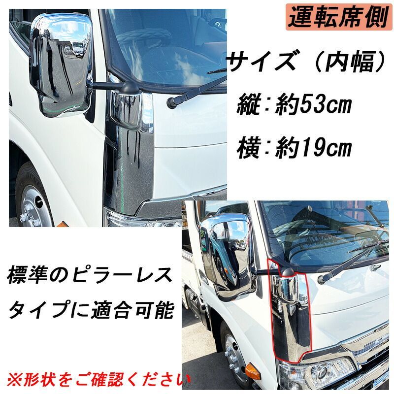 日野 エアループデュトロ メッキ コーナーパネル ピラーレス車 ワイド