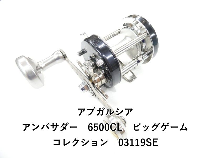 アブガルシア アンバサダー　6500CL　ビッグゲームコレクション　03119SE (01-9106230004)