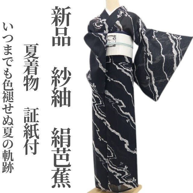 【新品・絹芭蕉】紗紬 夏着物 正絹 証紙付 仕付け糸付 tomihisa“新しい自分を探して…いつまでも色褪せぬ夏の軌跡”8824 37,700円