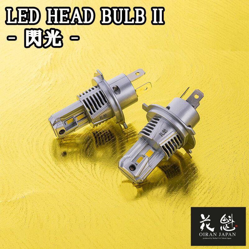 花魁 LED ヘッドバルブ 閃光 RH H4 ヘッド バルブ 12V 24V 対応 カスタム パーツ カスタムパーツ ORH40-H4-30 トラック トラックパーツ トラック用品 電球色 保安基準 6か月保証 グレードアップ カスタムトラック ライト ランプ 10,010円