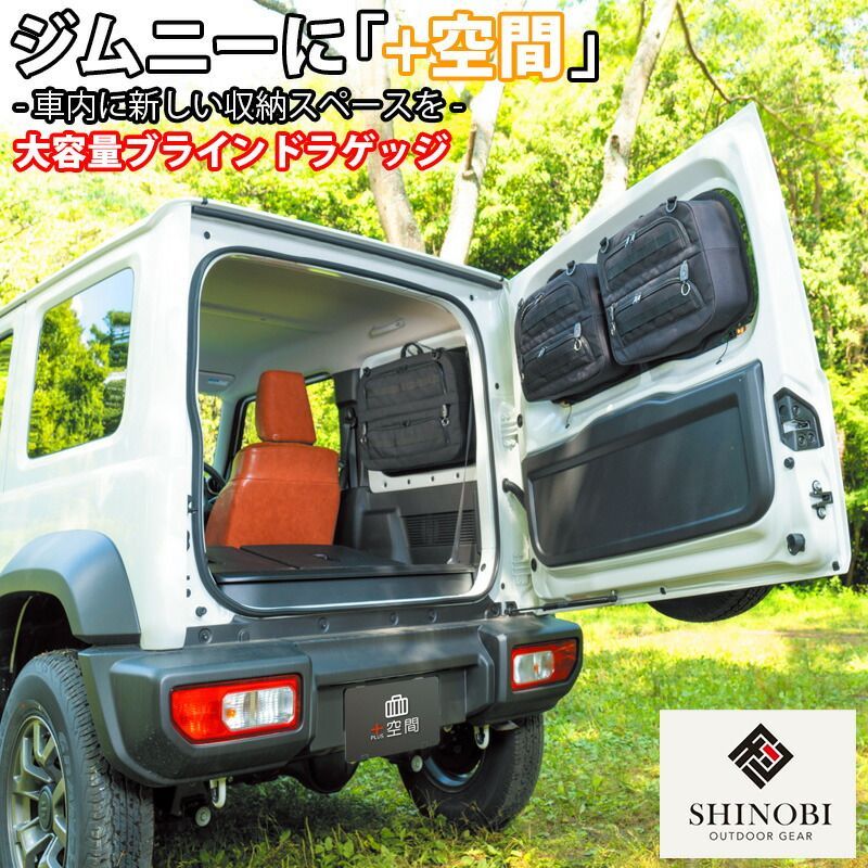 ※ニさん限定　ホームジムフルセット引き渡し限定 ジムニー プラス空間 SHINOBI 車種専用品 サイドウィンドウ ポイント5