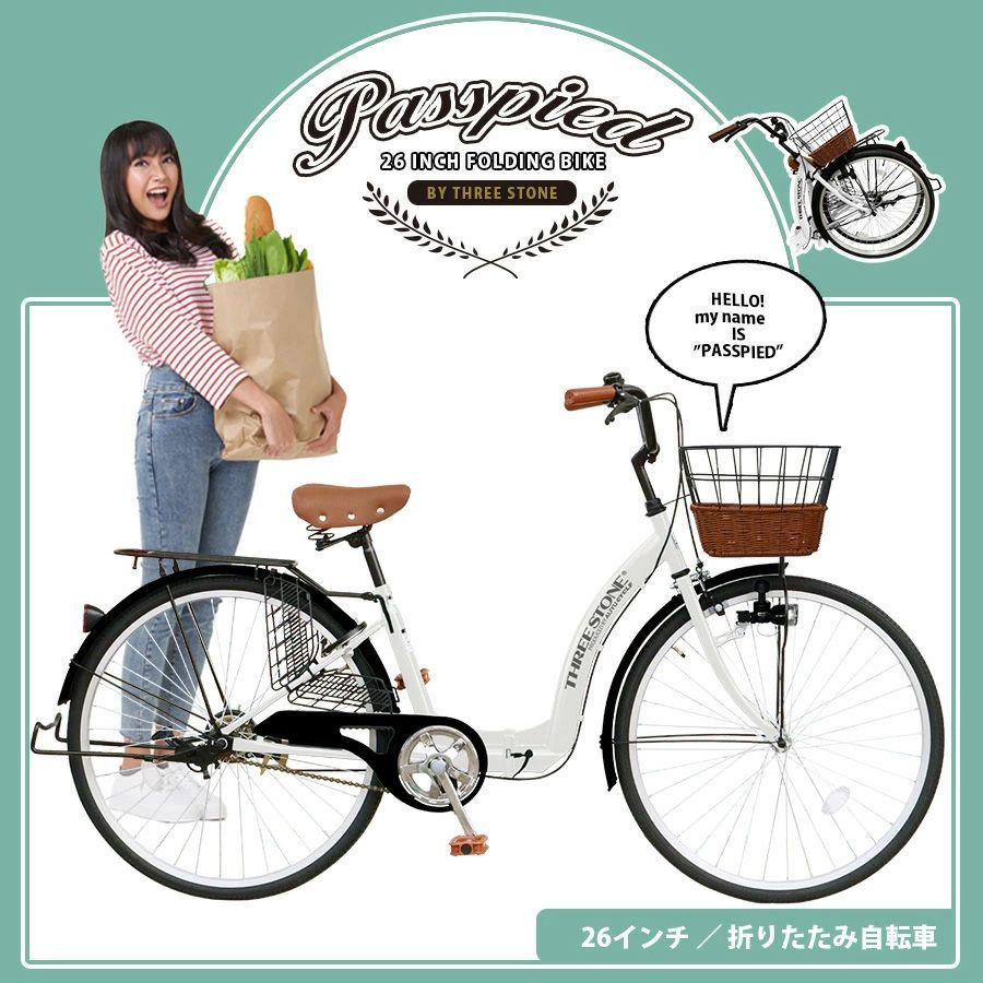 【訳あり】アウトレット シティサイクル 26インチ[TS26] 折りたたみ自転車 ママチャリ シングルギア 前カゴ リアキャリア フェンダー ペダル チェーンカバー（フレーム同色） 両立スタンド 反射板 LEDライト サークル錠 ベル［03939_TS26］