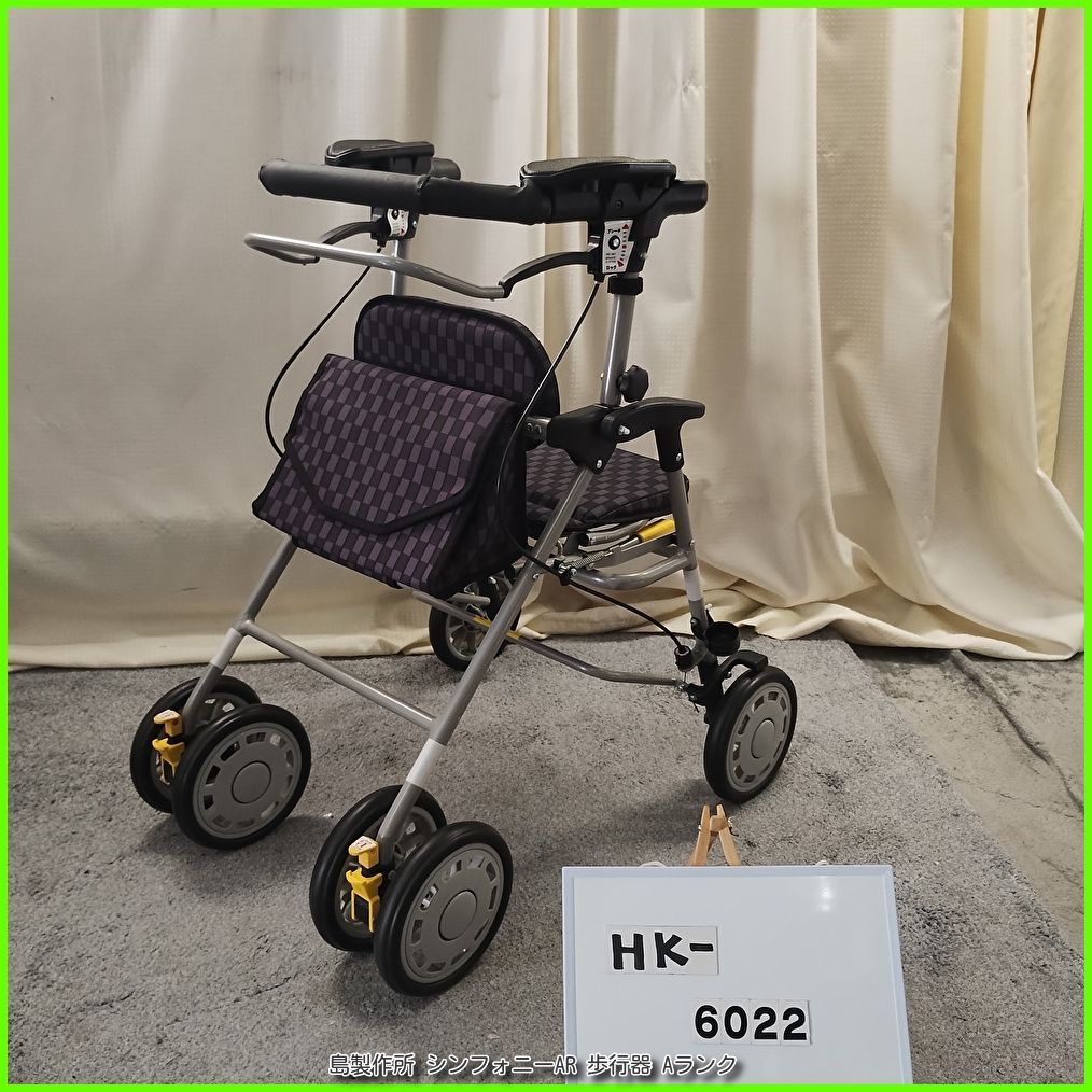 (HK-6022) 島製作所 シンフォニーAR 折畳み式 バッグ付 歩行器 歩行車 歩行補助 手押し車 シルバーカー 洗浄/消毒済 在宅介護 福祉用具 介護用品【中古】