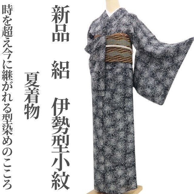 【新品・夏小紋】絽 夏着物 正絹 仕付け糸付 伊勢型 tomihisa“時を超え今に継がれる型染めのこころ”8825