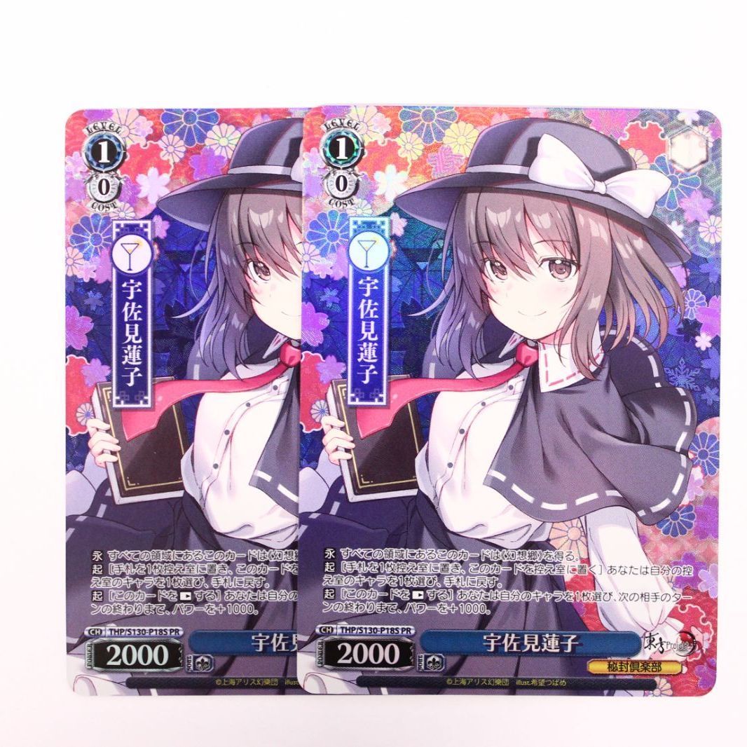 ヴァイスシュヴァルツ ホイル まとめ 約2000枚 ヴァイスシュヴァルツ ヴァイス 東方Project 宇佐見蓮子 PR ホイル仕様