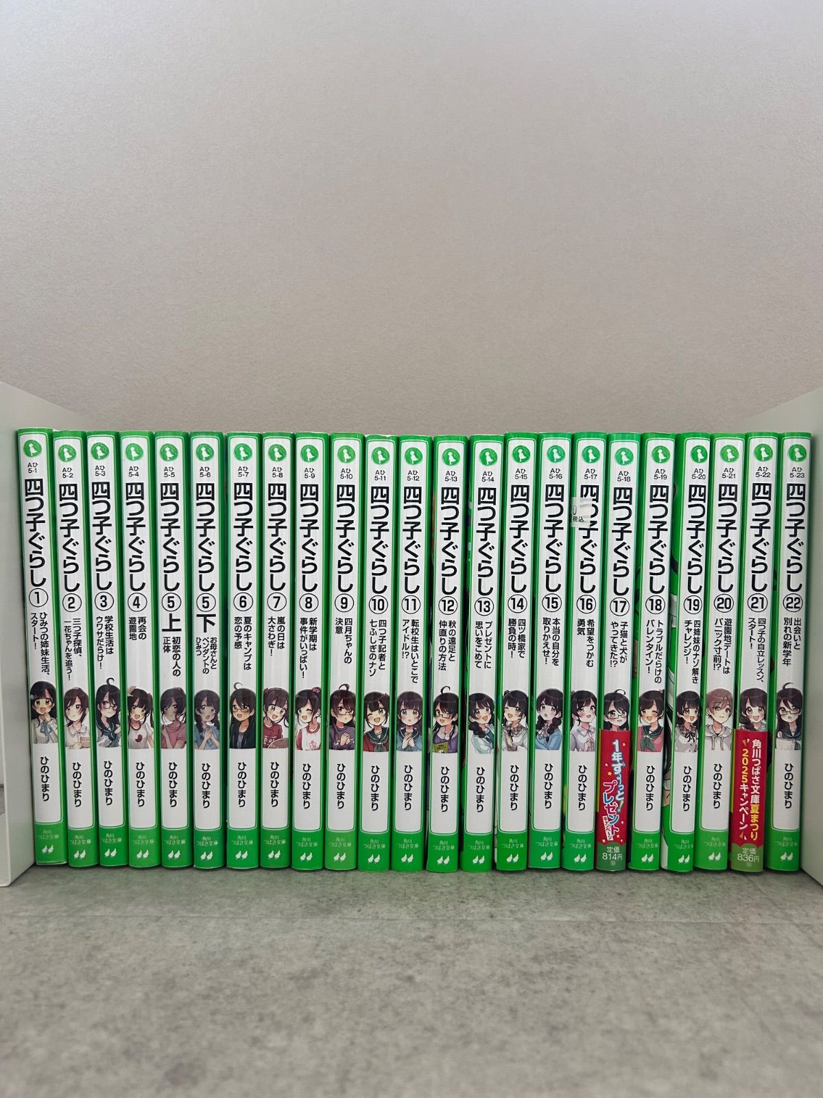 四つ子ぐらし　全２２巻　全巻セット 7,425円