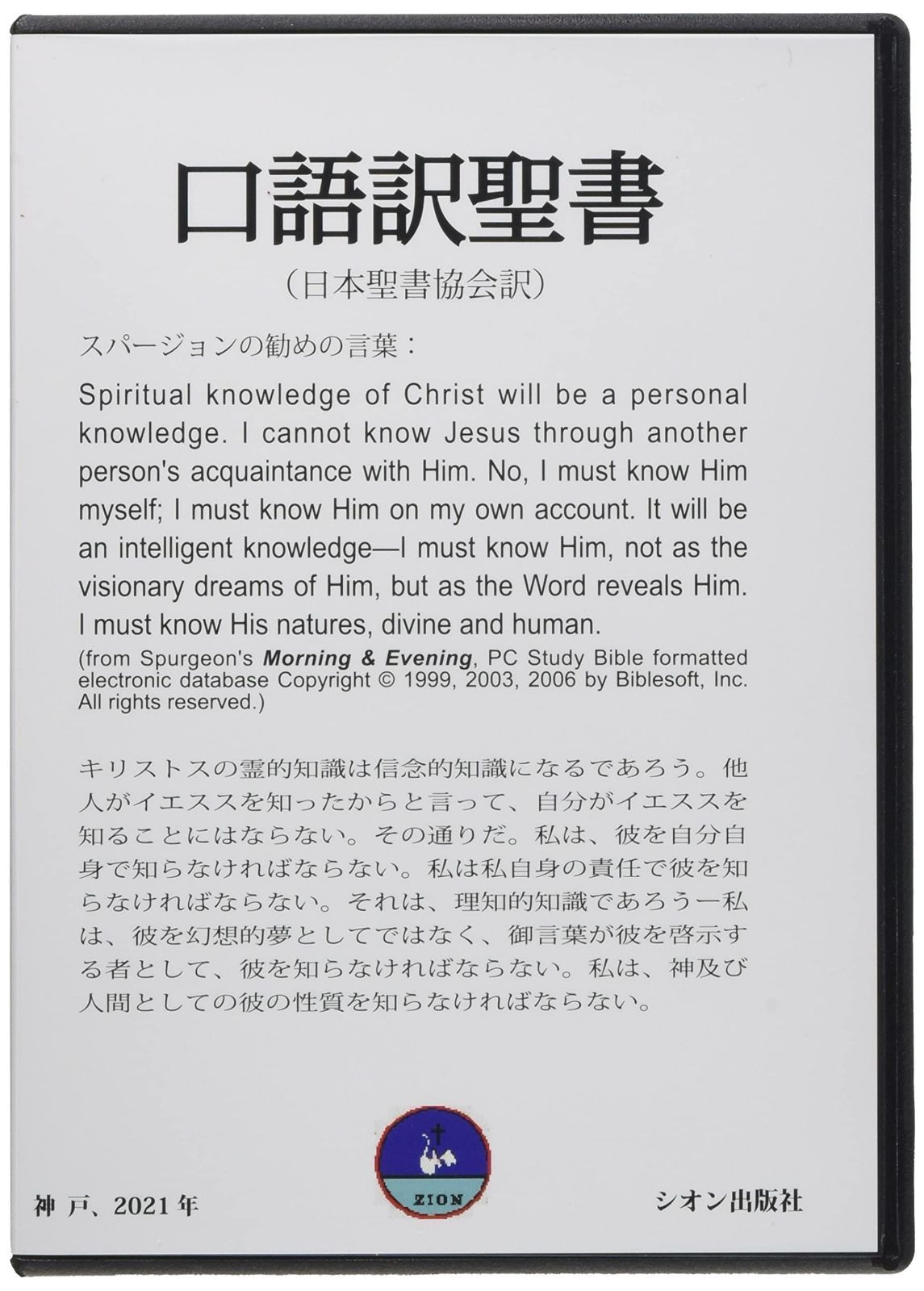 口語訳聖書 ()