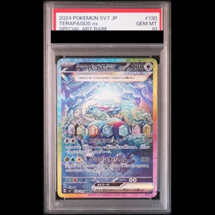 PSA10】 テラパゴスex (SAR) {130/102} [SV7/ステラミラクル] [SV] 1枚