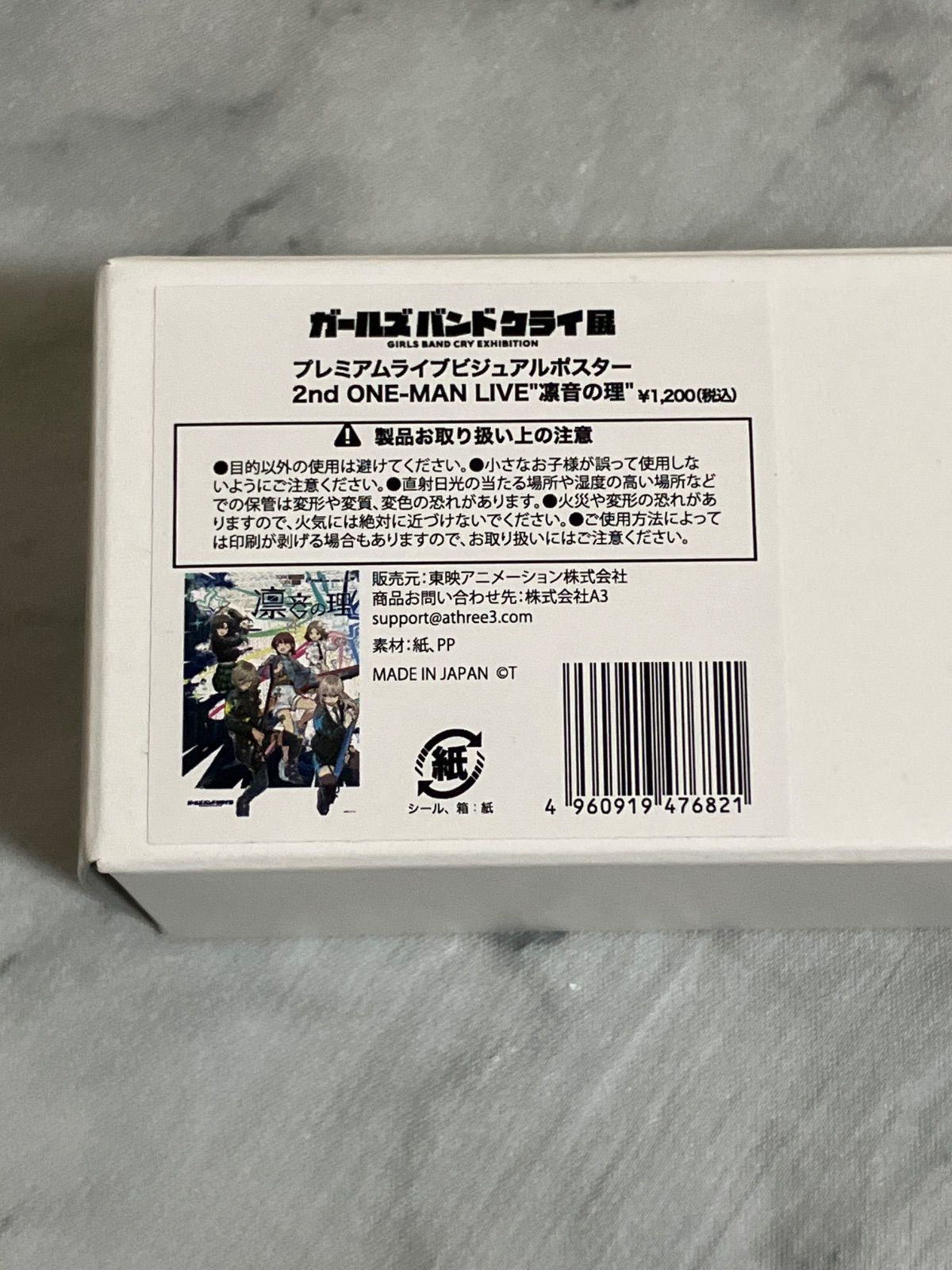 ガールズバンドクライ展 プレミアムライブ ビジュアルポスター 凛音の