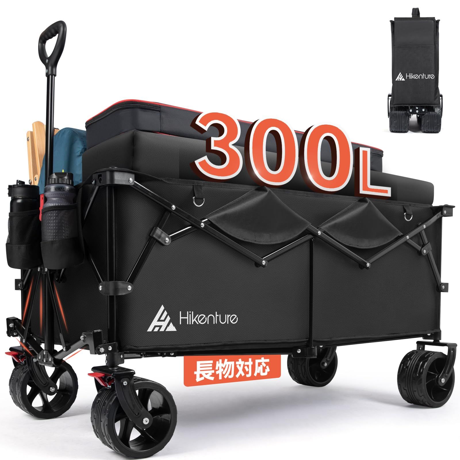 Hikentureキャリーワゴン【300L大容量?10CM大型タイヤ?長物対応】ブレーキ付耐荷重200kg コンパクト 自立収納 ワンタッチ収束型 アウトドアワゴン 静音 キャンプ キャリー レジャー BBQ 運動会 荷物運び 引っ越し★
