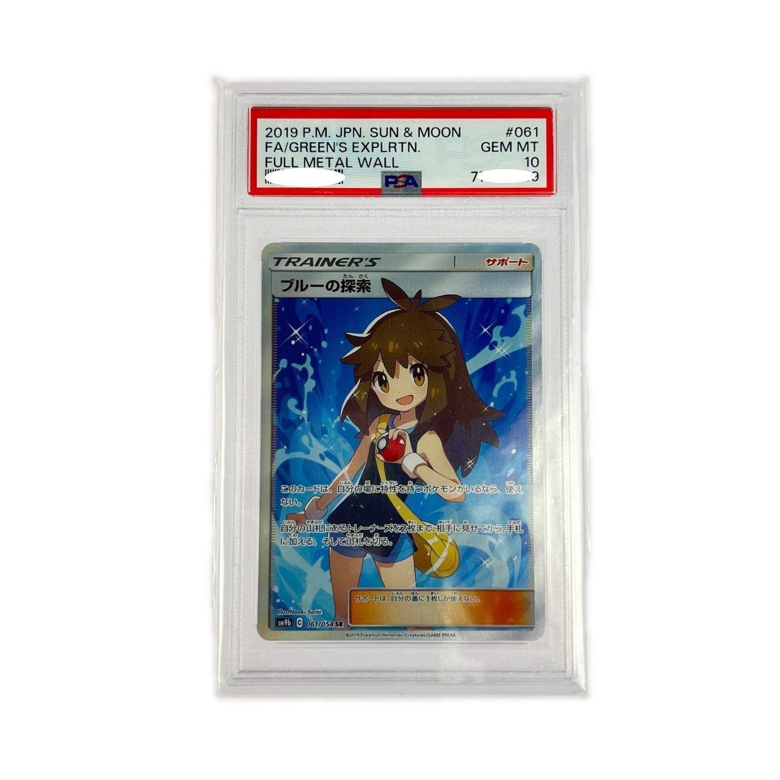ポケモンカード ブルーの探索 061/054SR PSA10 - メルカリ