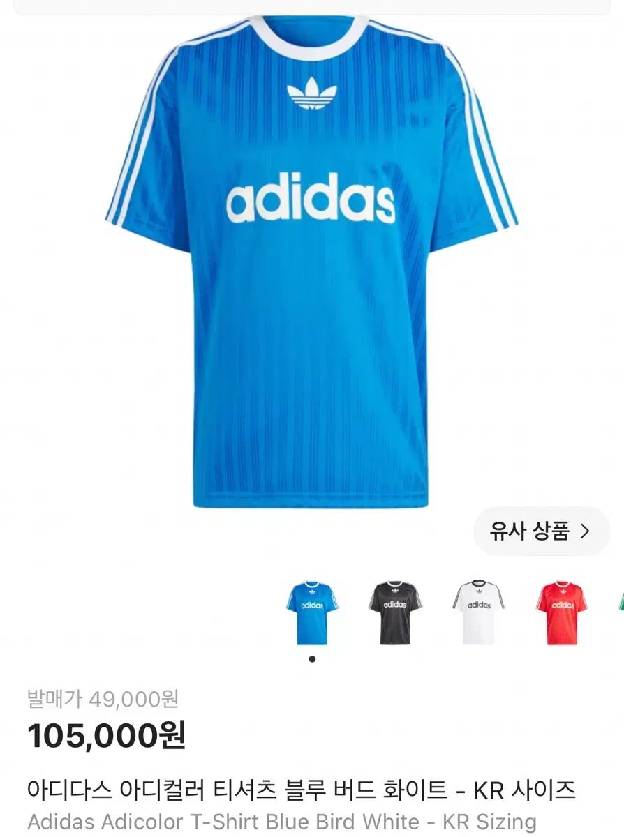 アディダス アディカラー Tシャツ ブルー XL