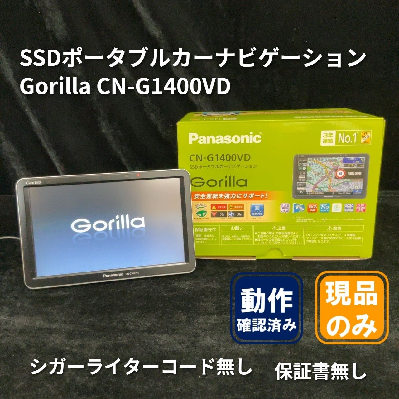 SSDポータブルカーナビゲーション Gorilla CN-G1400VD - メルカリ