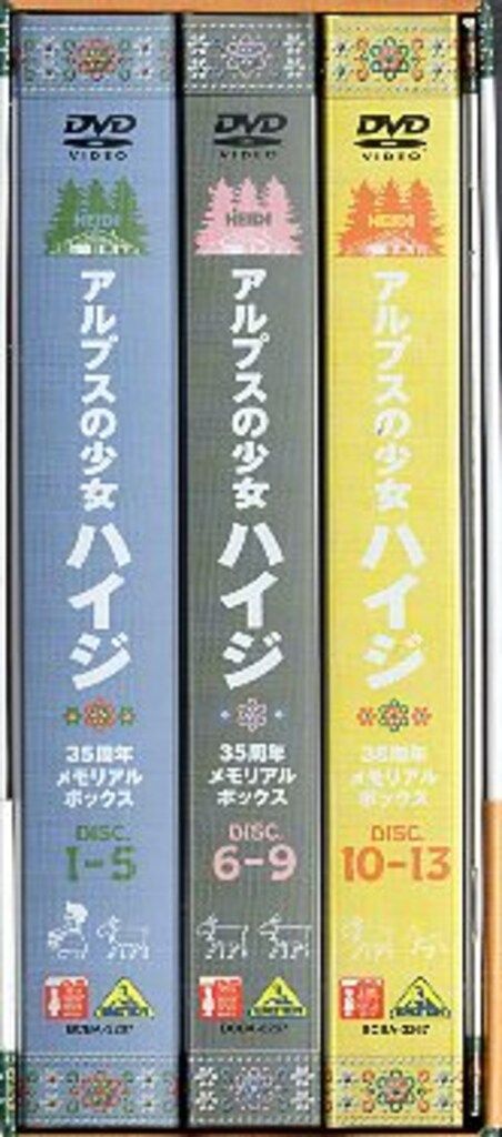 バンダイビジュアル アニメDVD アルプスの少女ハイジ 35周年メモリアル